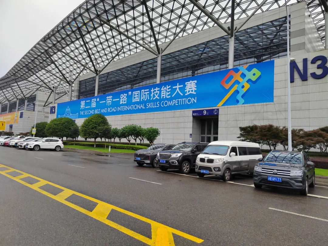 第二届“一带一路”国际技能大赛